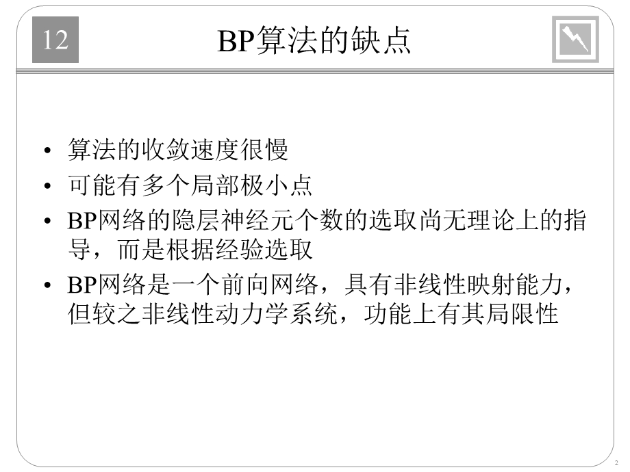 神经网络配套Ch12presML.ppt_第2页