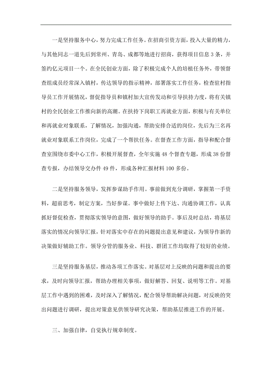 市委办副主任工作总结精选.doc_第2页