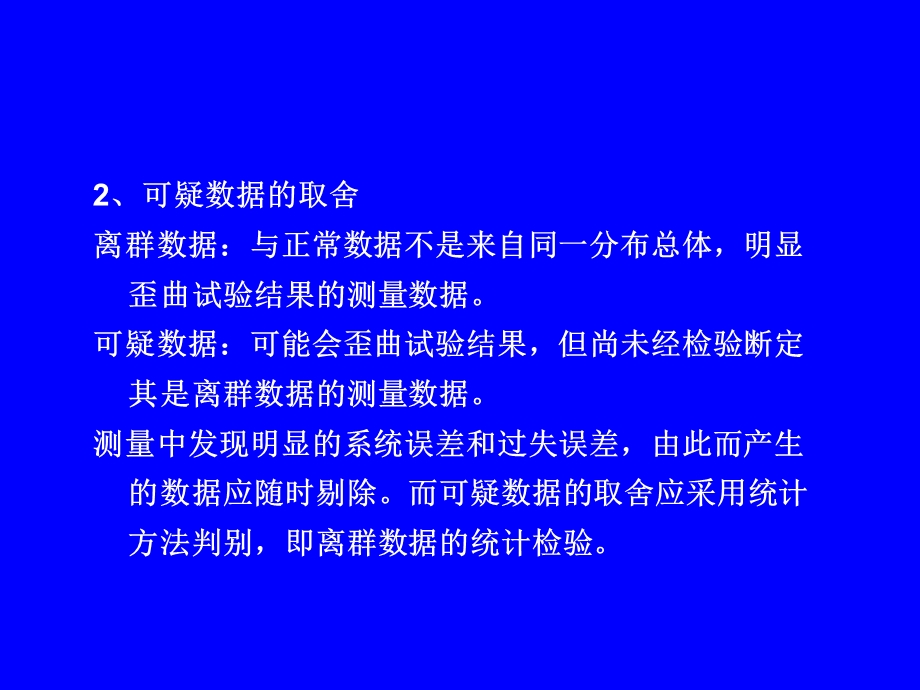 监测数据的统计处理和结果表达.ppt_第3页