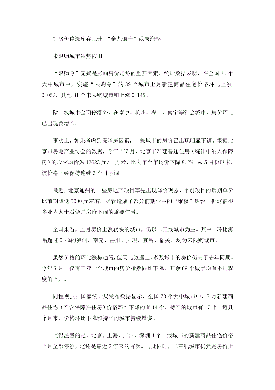 年9月哈尔滨房地产市场分析报告.doc_第2页