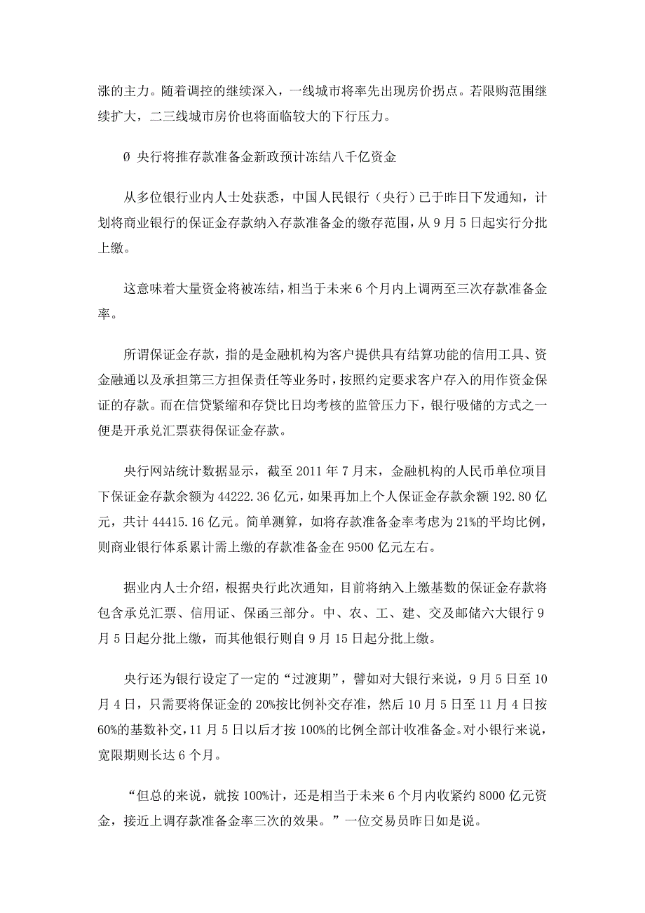 年9月哈尔滨房地产市场分析报告.doc_第3页