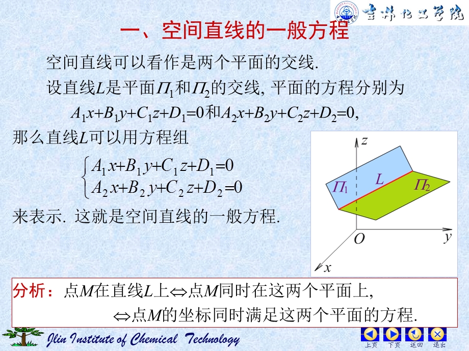 空间直线及其方程ppt.ppt_第2页