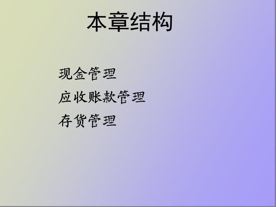 流动资金管理.ppt_第2页