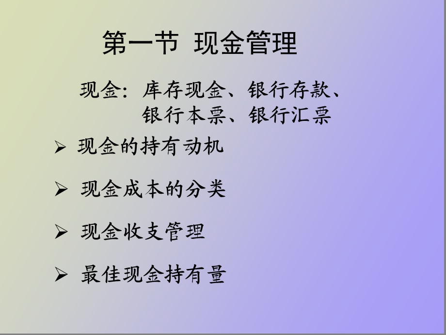 流动资金管理.ppt_第3页