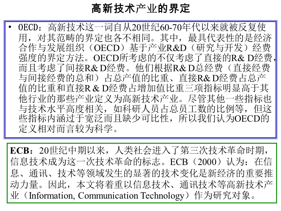 简体高新技术企业的投融资结构研究.ppt_第3页