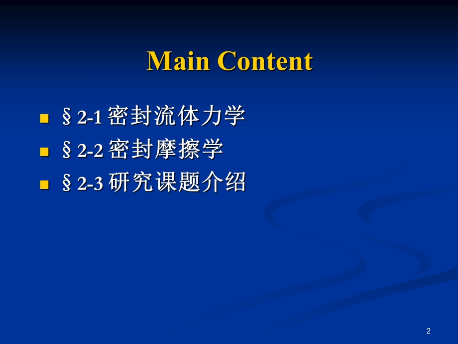 流体密封的理论基础.ppt_第2页