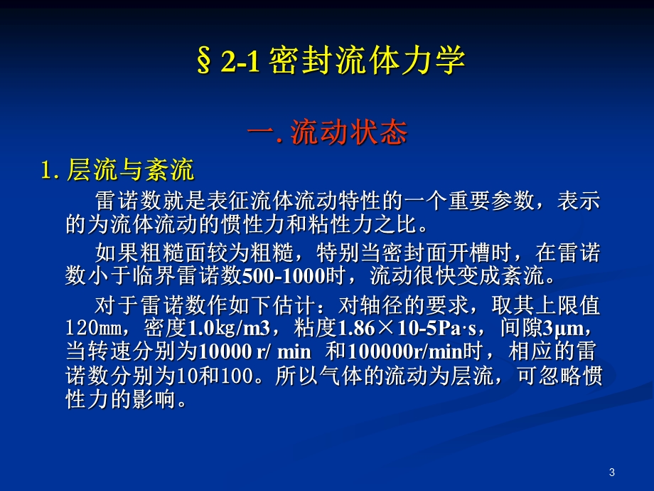 流体密封的理论基础.ppt_第3页