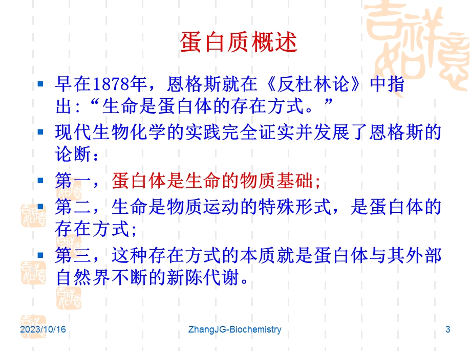 生物化学1第一章蛋白质化学zjg.ppt_第3页