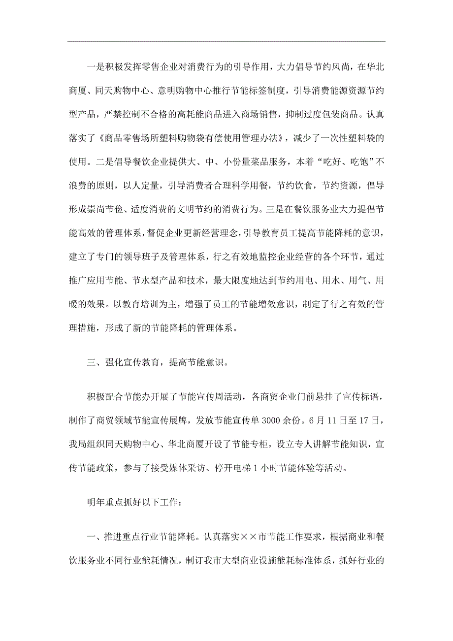 商务局节能工作总结精选.doc_第2页