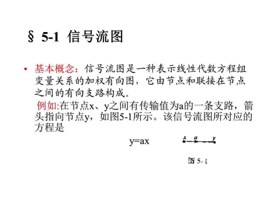 线性网络的信号流图分析法.ppt_第3页