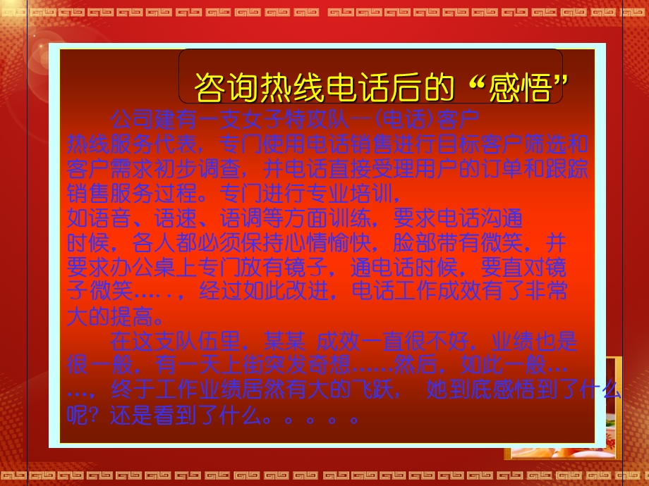 提高电话销售的能力.ppt_第3页