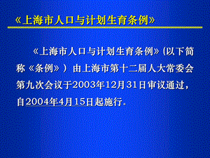 生育政策和再生育办理专业知识培训(修改稿).ppt