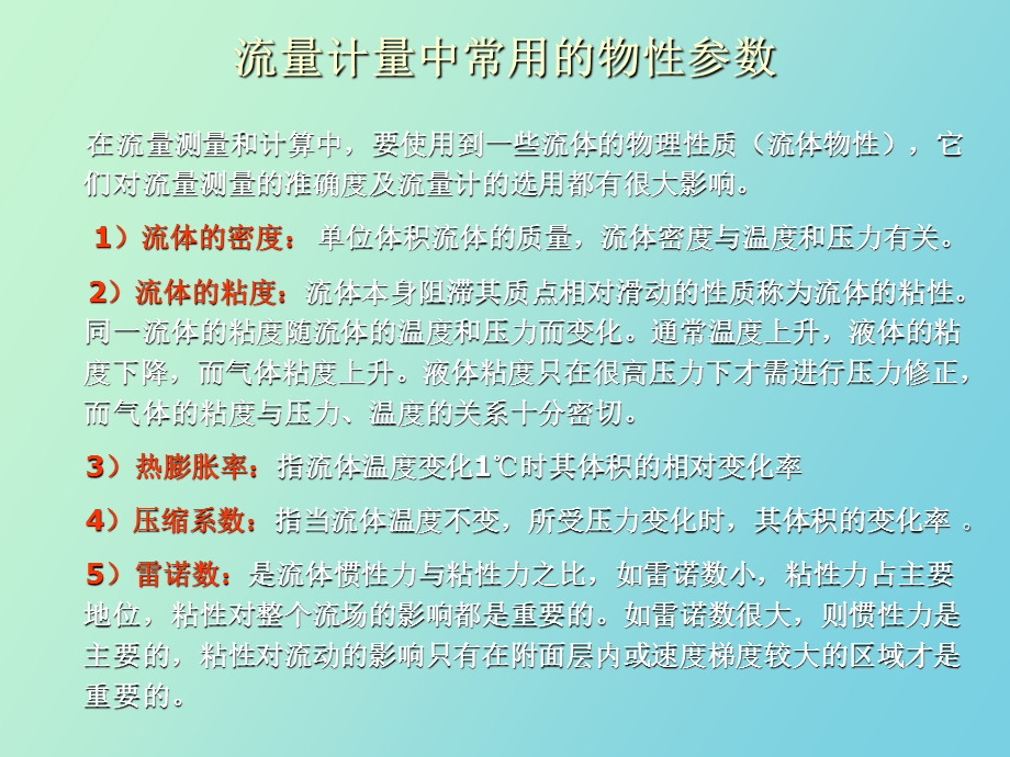 流量仪表技术.ppt_第3页