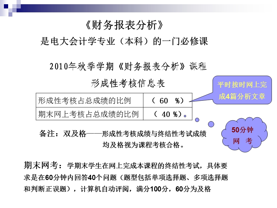 财务报表分析形考作业要求.ppt_第1页