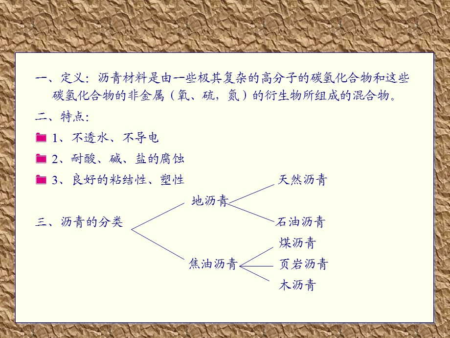 沥青及其种类.ppt_第1页