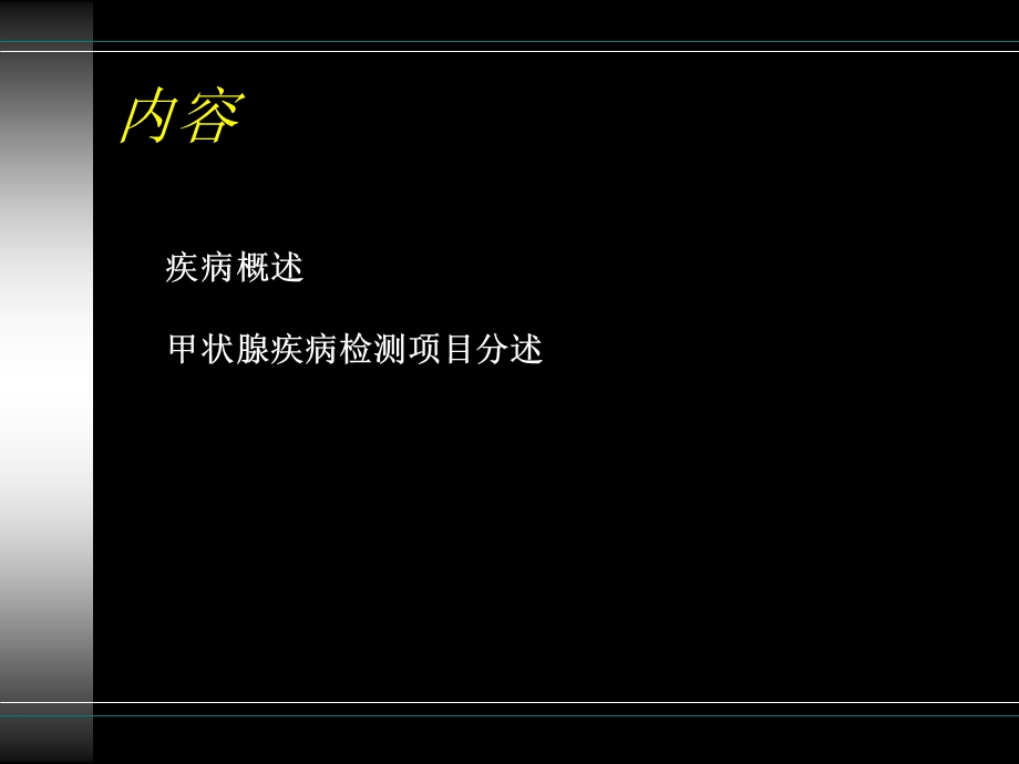 甲功检测项目及临床意义-PPT.ppt_第3页