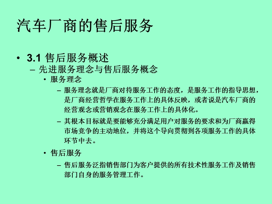 汽车厂商的售后服务.ppt_第2页