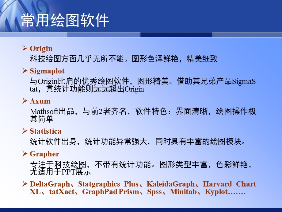 科学绘图与数据分析软件Origin80介绍.ppt_第2页