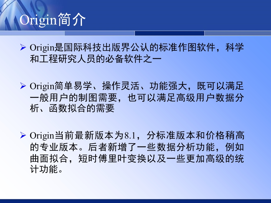 科学绘图与数据分析软件Origin80介绍.ppt_第3页