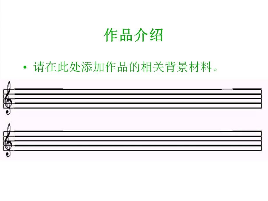 精彩模板之音乐.ppt_第2页