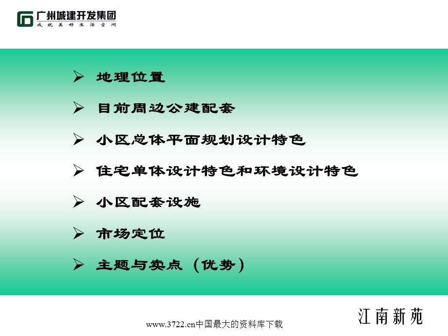 江南新苑项目简介.ppt_第2页