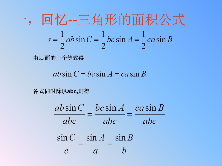 正弦定理中职数学.ppt_第2页