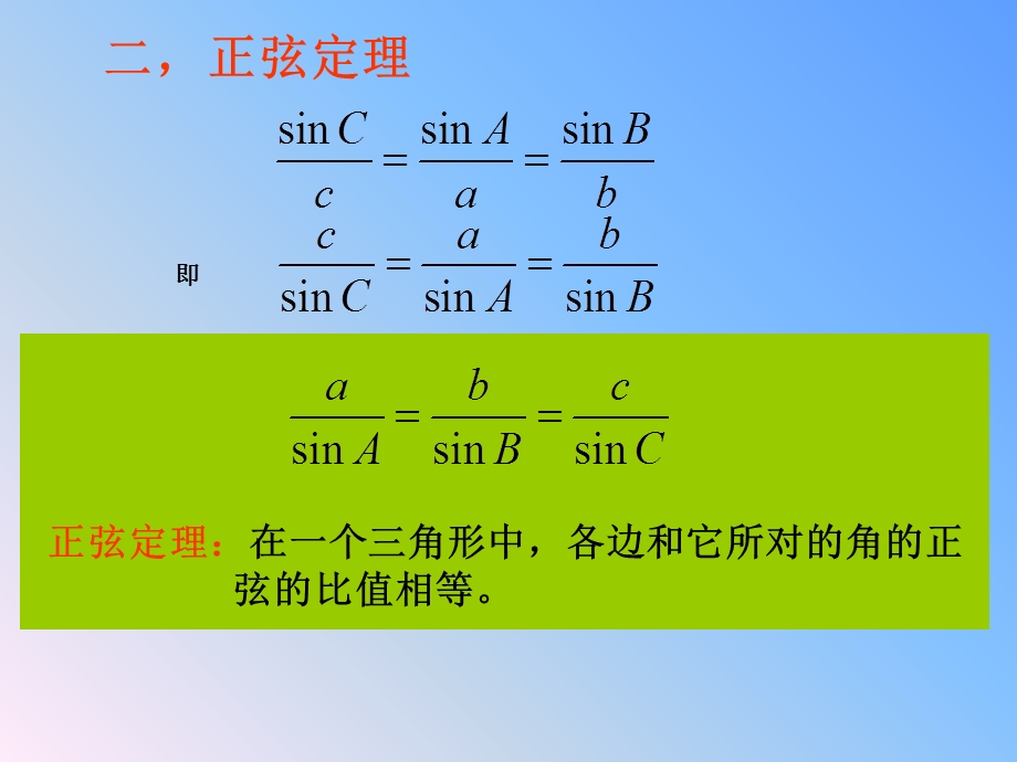 正弦定理中职数学.ppt_第3页