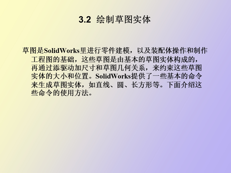 简单草图绘制.ppt_第3页