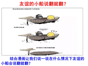 深深浅浅话友谊.ppt