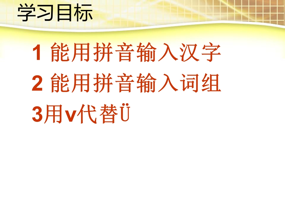 汉字输入练练手.ppt_第2页