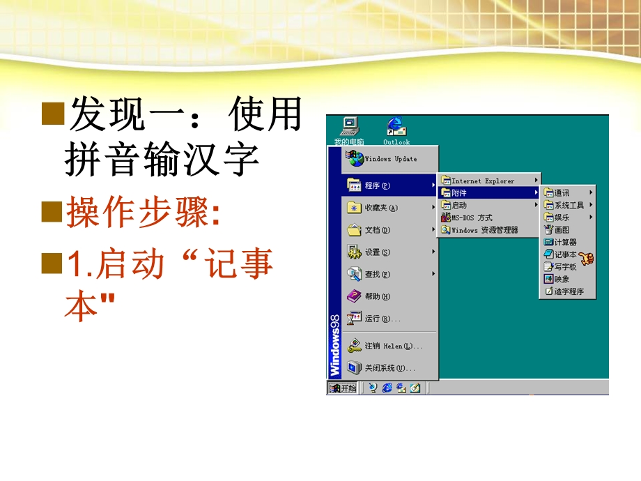 汉字输入练练手.ppt_第3页