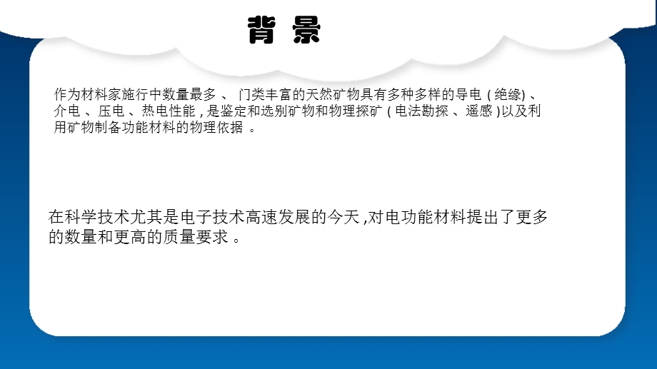 矿物材料中的电功能材料.ppt_第2页