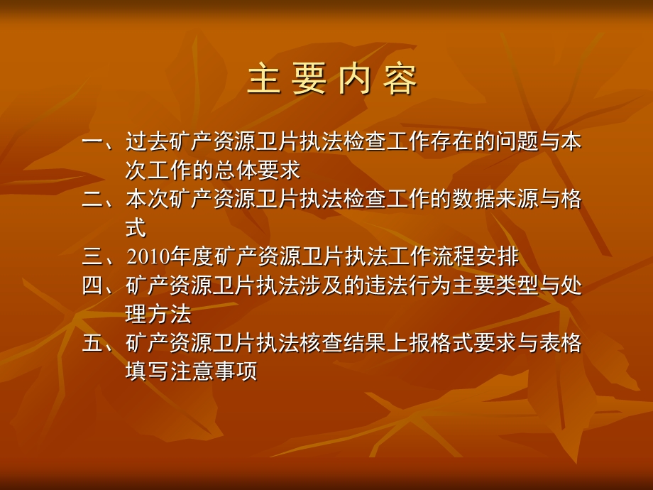 矿产资源卫片执法工作细节说明.ppt_第2页