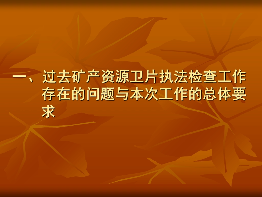 矿产资源卫片执法工作细节说明.ppt_第3页