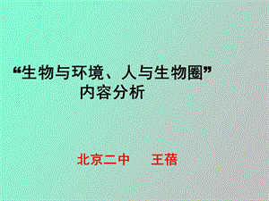 生态系统分析.ppt