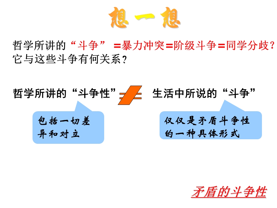 生活与哲学9.1框课件.ppt_第3页