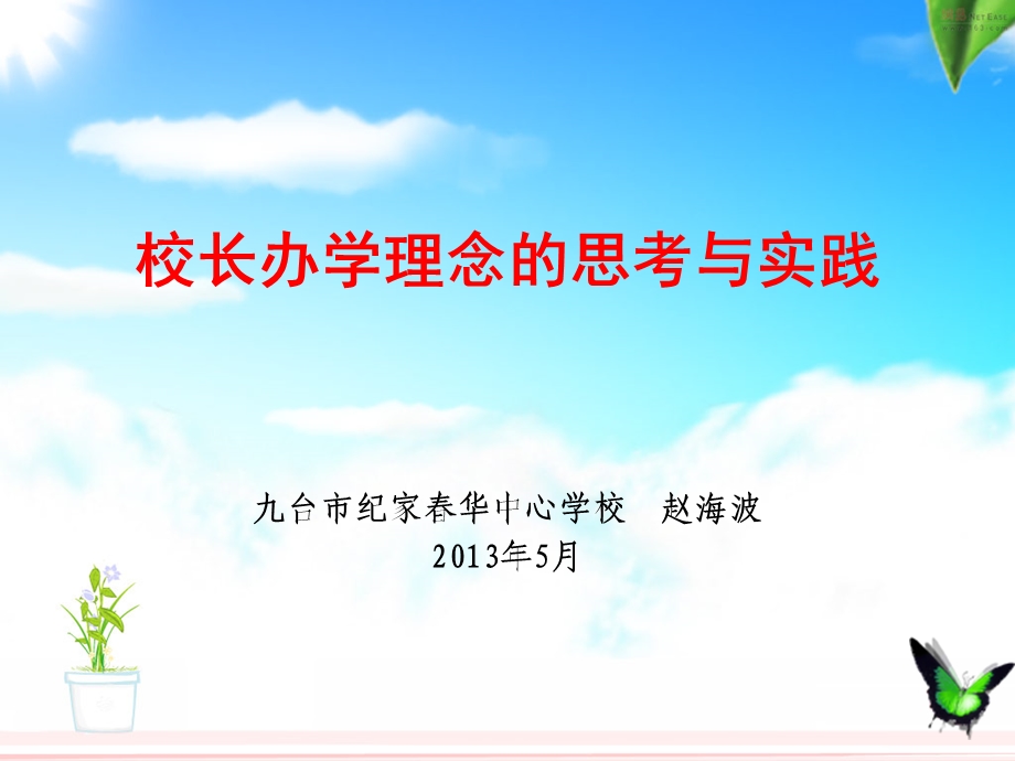 沙龙材料-办学理念.ppt_第1页