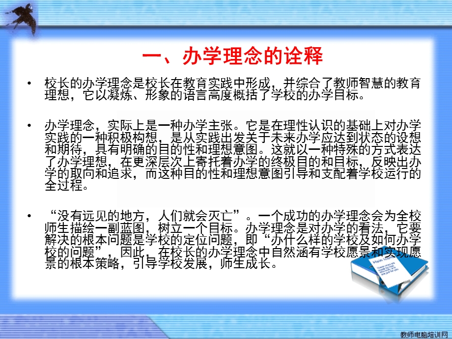 沙龙材料-办学理念.ppt_第2页