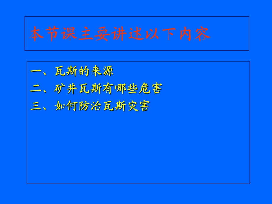 矿井瓦斯防治技术45分钟.ppt_第2页