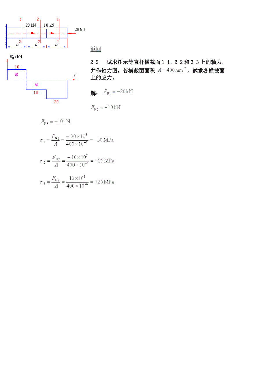 材料力学答案[1].doc_第2页