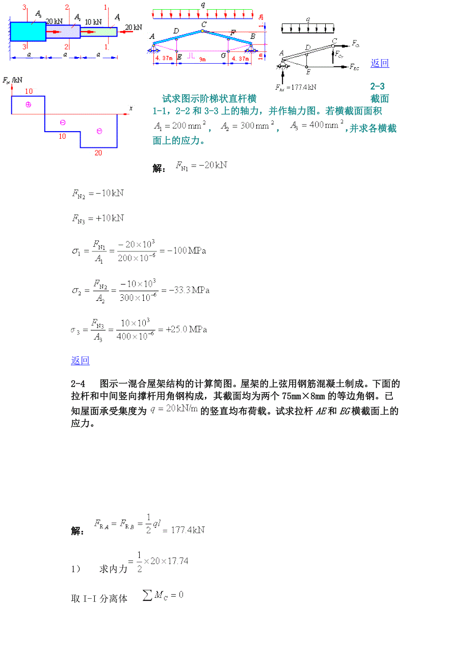 材料力学答案[1].doc_第3页