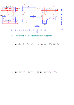 材料力学答案[1].doc