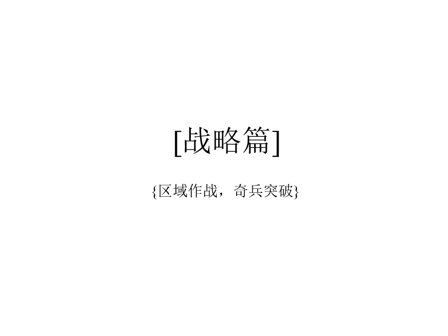 碧海红树二期推广方案.ppt_第3页