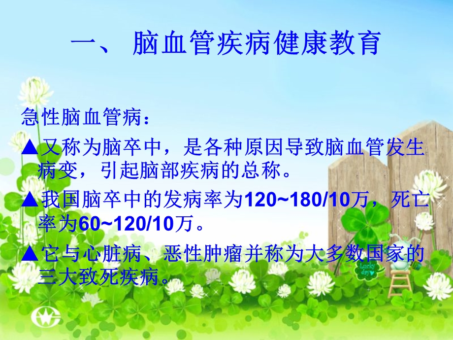 神经内科健康宣教.ppt_第2页