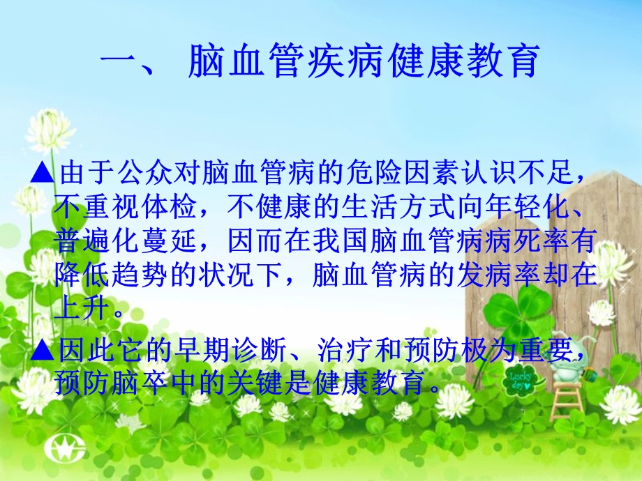 神经内科健康宣教.ppt_第3页