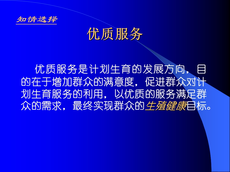 生殖健康综合咨询技巧.ppt_第3页