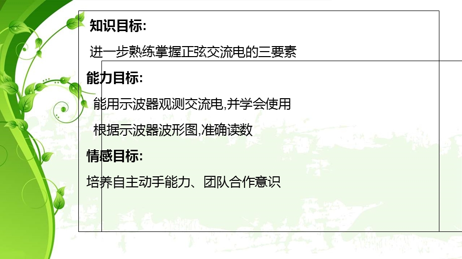 示波器观测正弦交流电课件.ppt_第2页