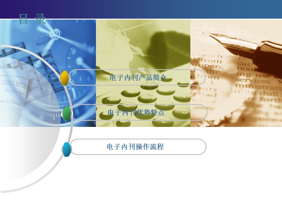 电子内刊产品介绍.ppt_第2页