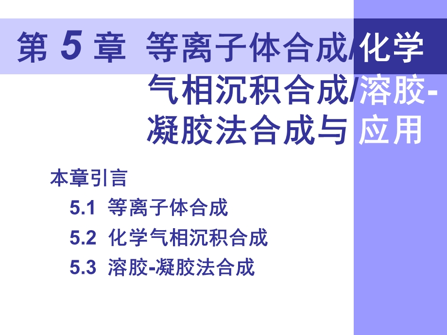 简明无机合成第5章.ppt_第2页