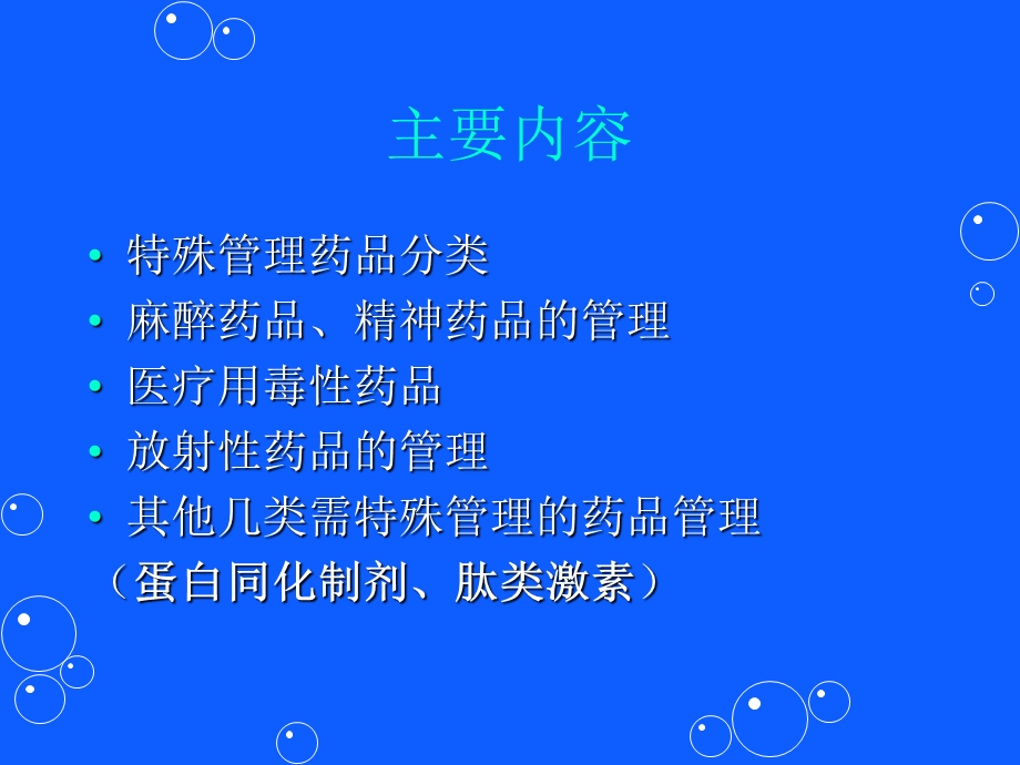 特殊管理药品培训PPT课件.ppt_第2页